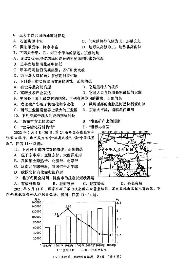 甘肃省陇南市西和县2024-2025学年九年级上学期期中地理试题第2页