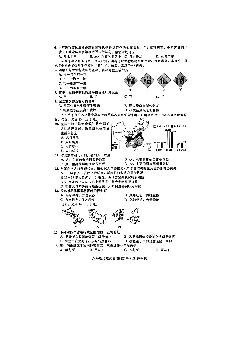 河北省张家口市宣化区2024-2025学年八年级上学期期中地理试题第2页