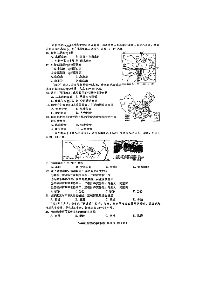 河北省张家口市宣化区2024-2025学年八年级上学期期中地理试题第3页