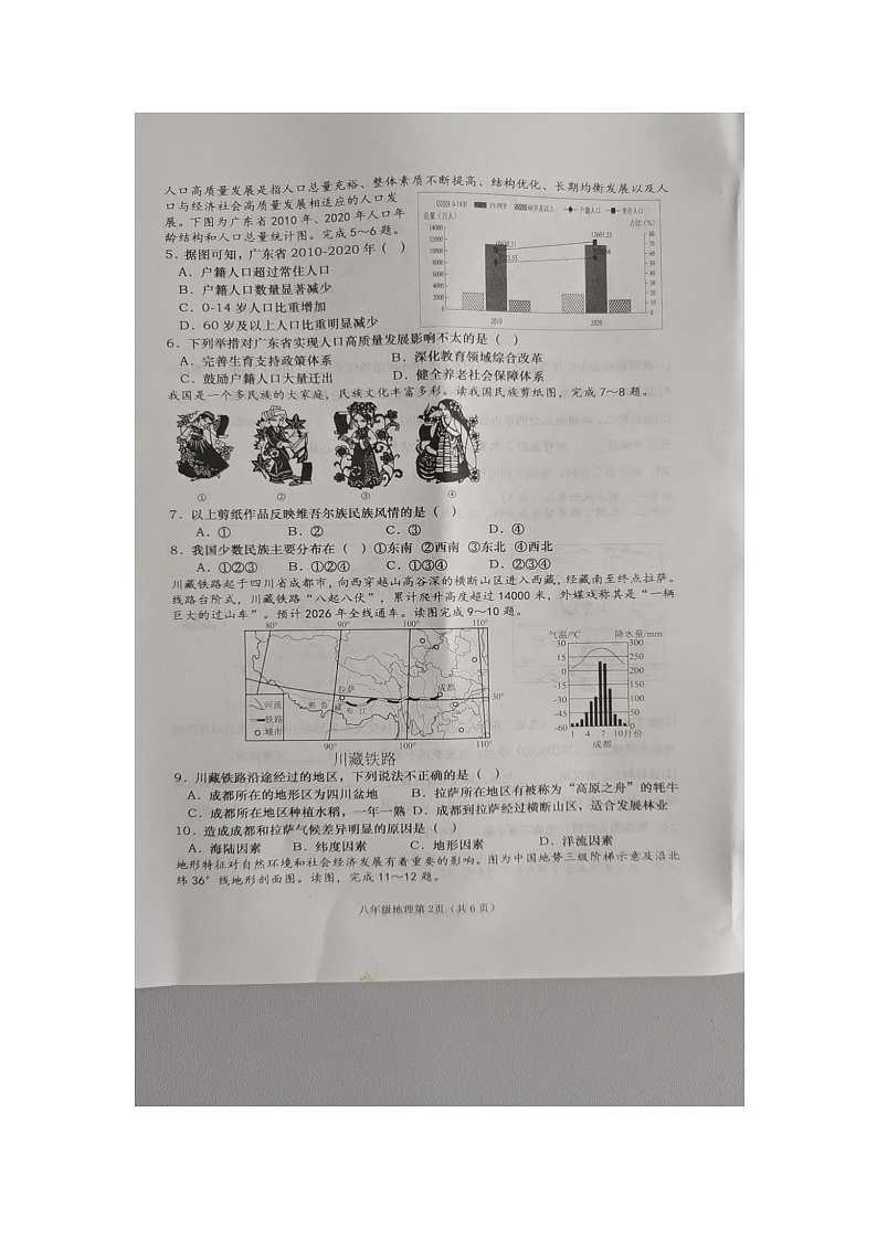 湖南省长沙市浏阳市2024-2025学年八年级上学期期中地理试题第2页