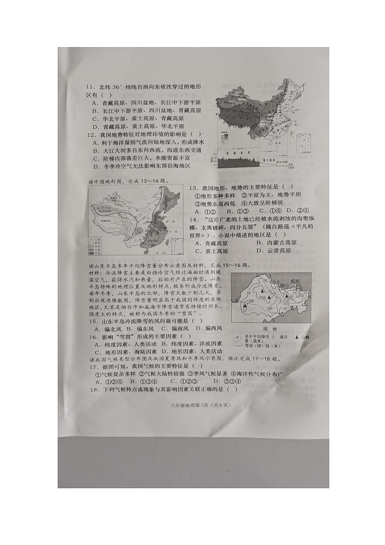 湖南省长沙市浏阳市2024-2025学年八年级上学期期中地理试题第3页