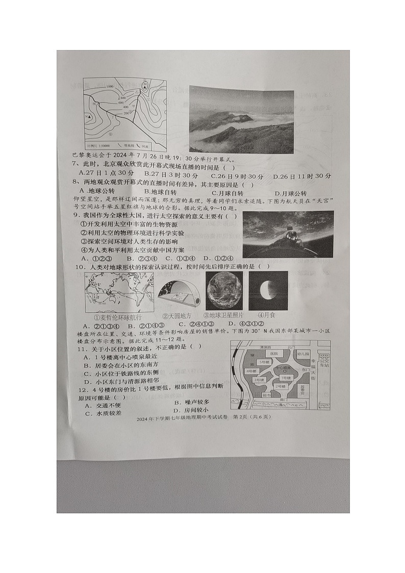 湖南省长沙市浏阳市2024-2025学年七年级上学期期中地理试题第2页