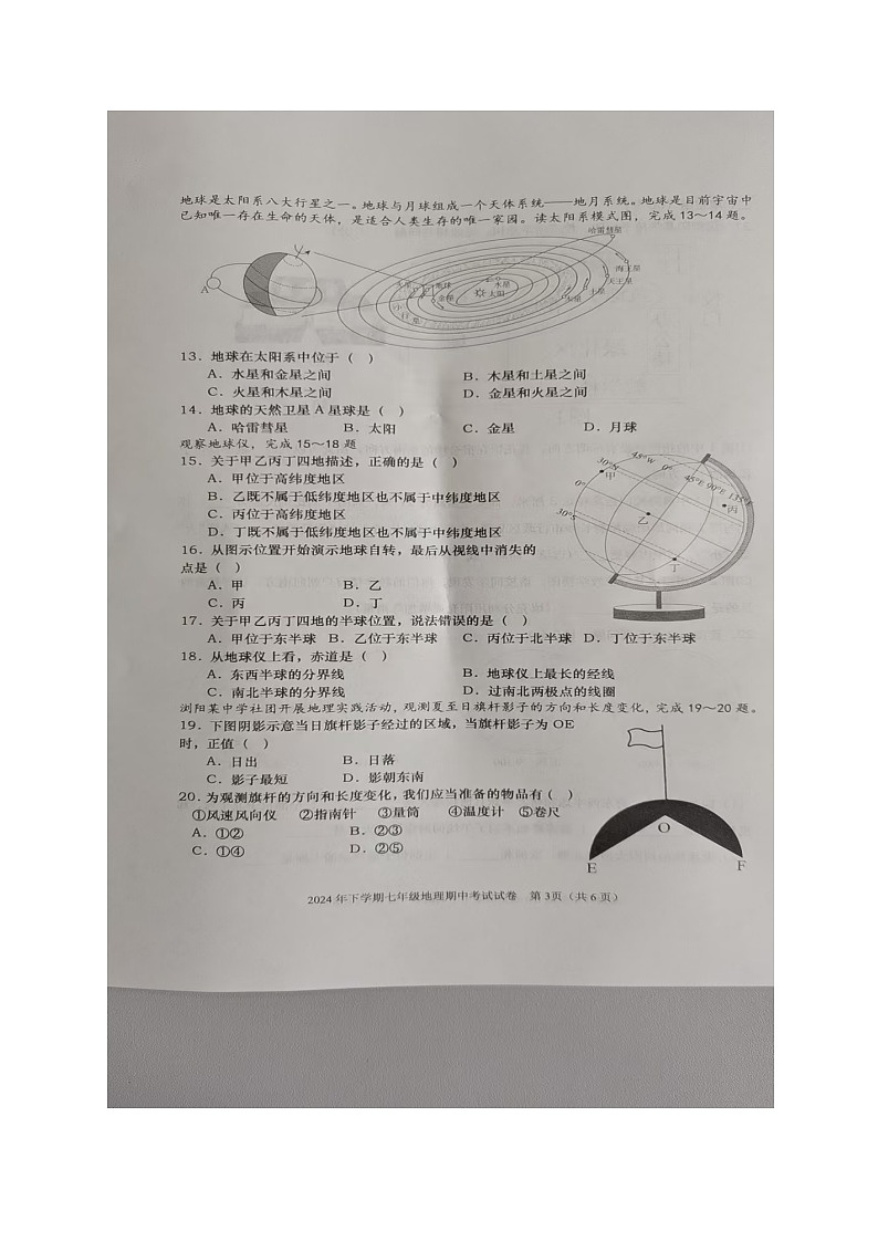 湖南省长沙市浏阳市2024-2025学年七年级上学期期中地理试题第3页