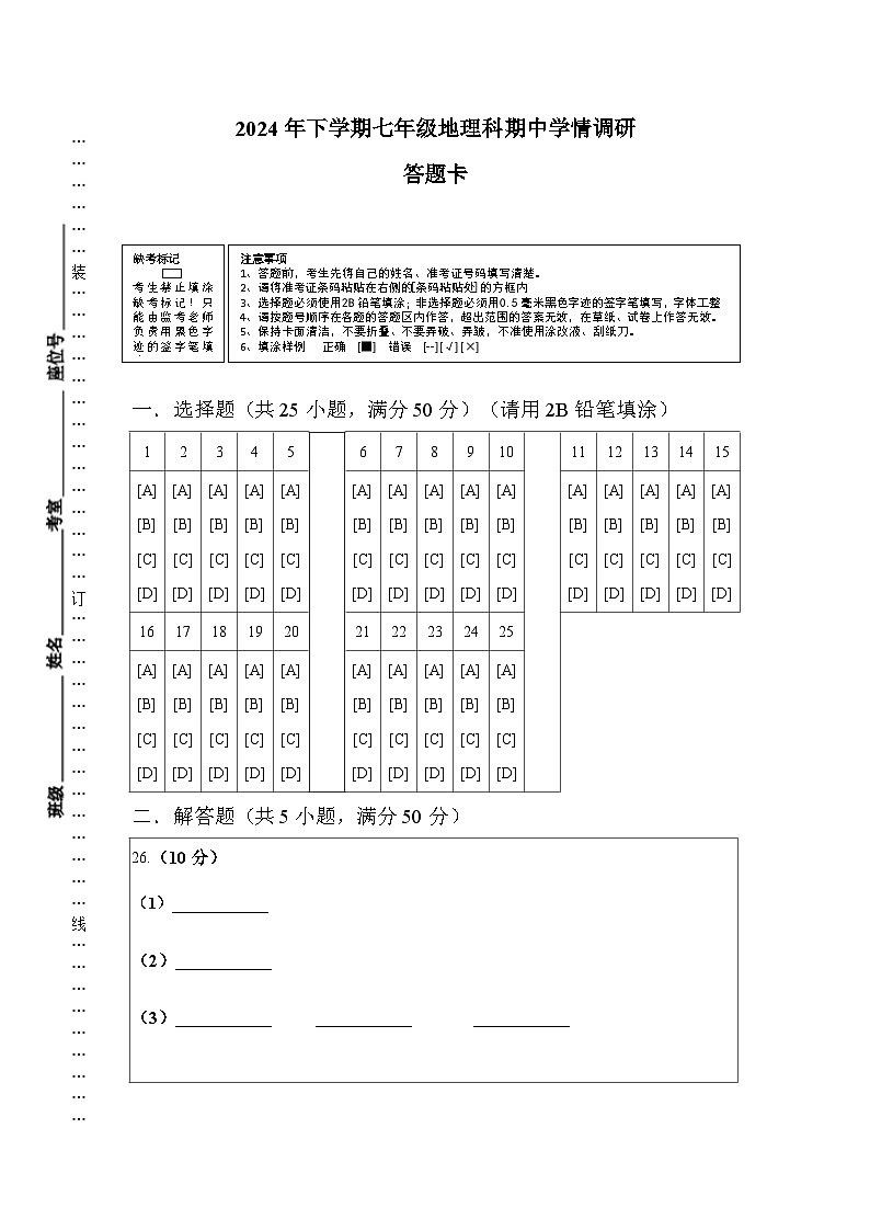 湖南省岳阳市湘阴县城南区各校联考2024-2025学年七年级上学期期中地理试题01