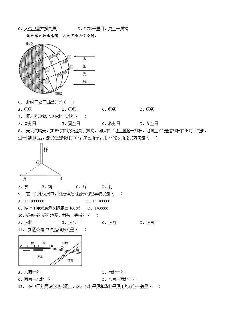 湖南省岳阳市湘阴县城南区各校联考2024-2025学年七年级上学期期中地理试题02