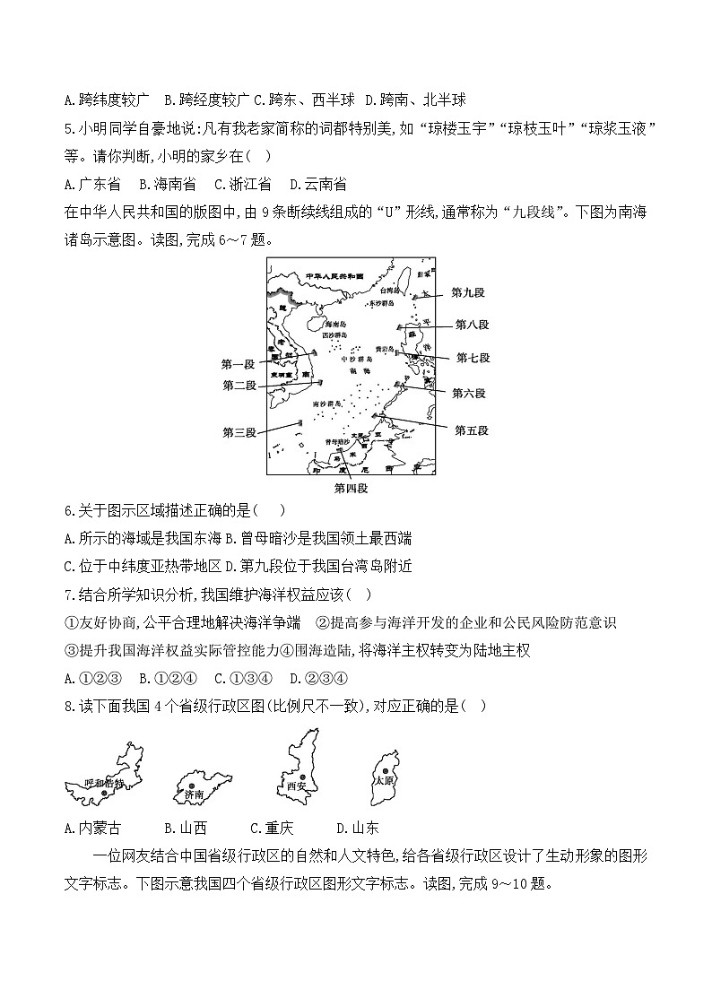 贵州省黔东南州从江县往洞中学2023-2024学年度七年级上学期期中质量监测地理试卷第2页