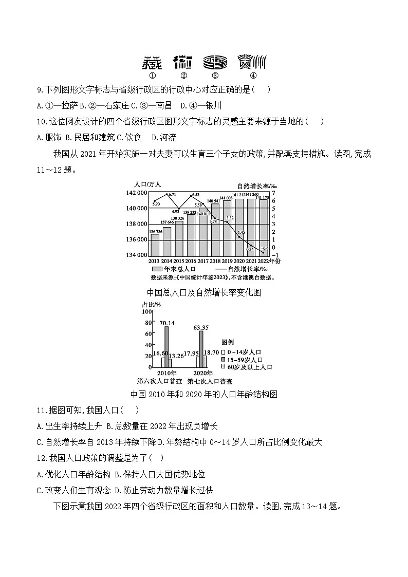 贵州省黔东南州从江县往洞中学2023-2024学年度七年级上学期期中质量监测地理试卷第3页
