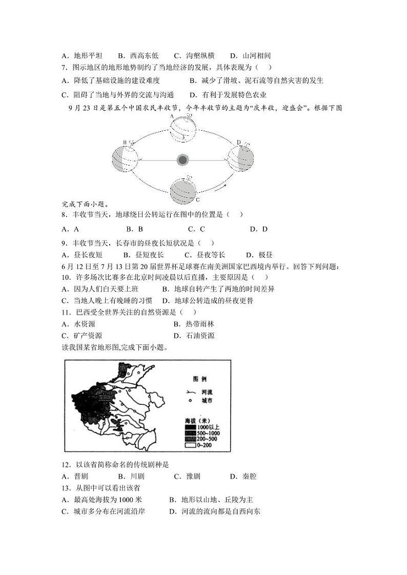 2024届河南省信阳市商城县八年级二模考试地理试卷第2页