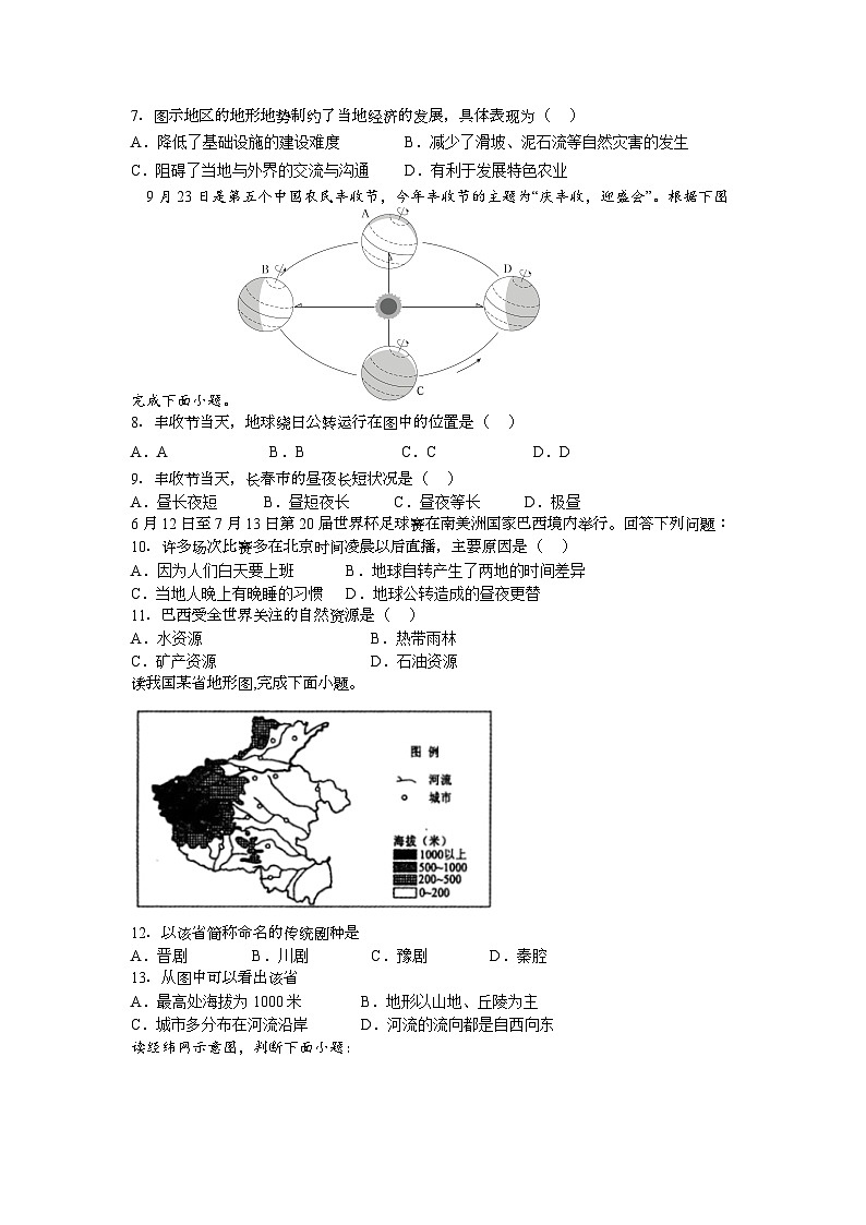 2024届河南省信阳市商城县八年级二模考试地理试卷第2页
