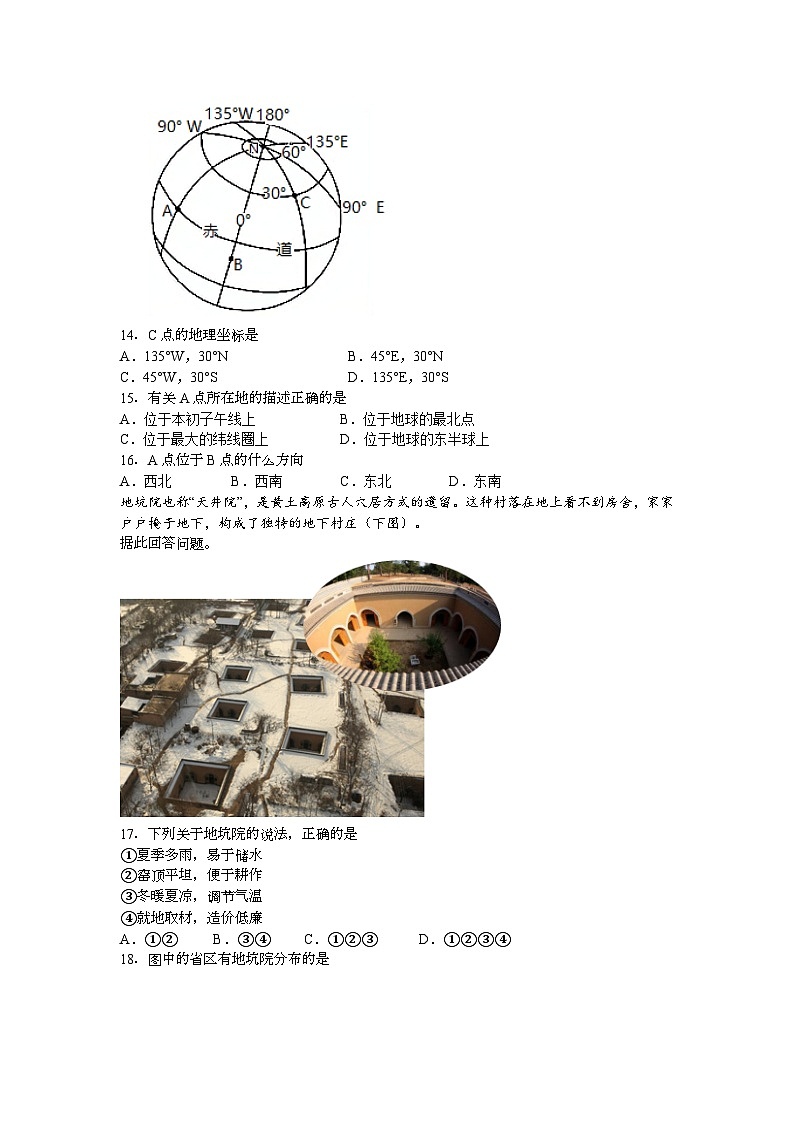 2024届河南省信阳市商城县八年级二模考试地理试卷第3页