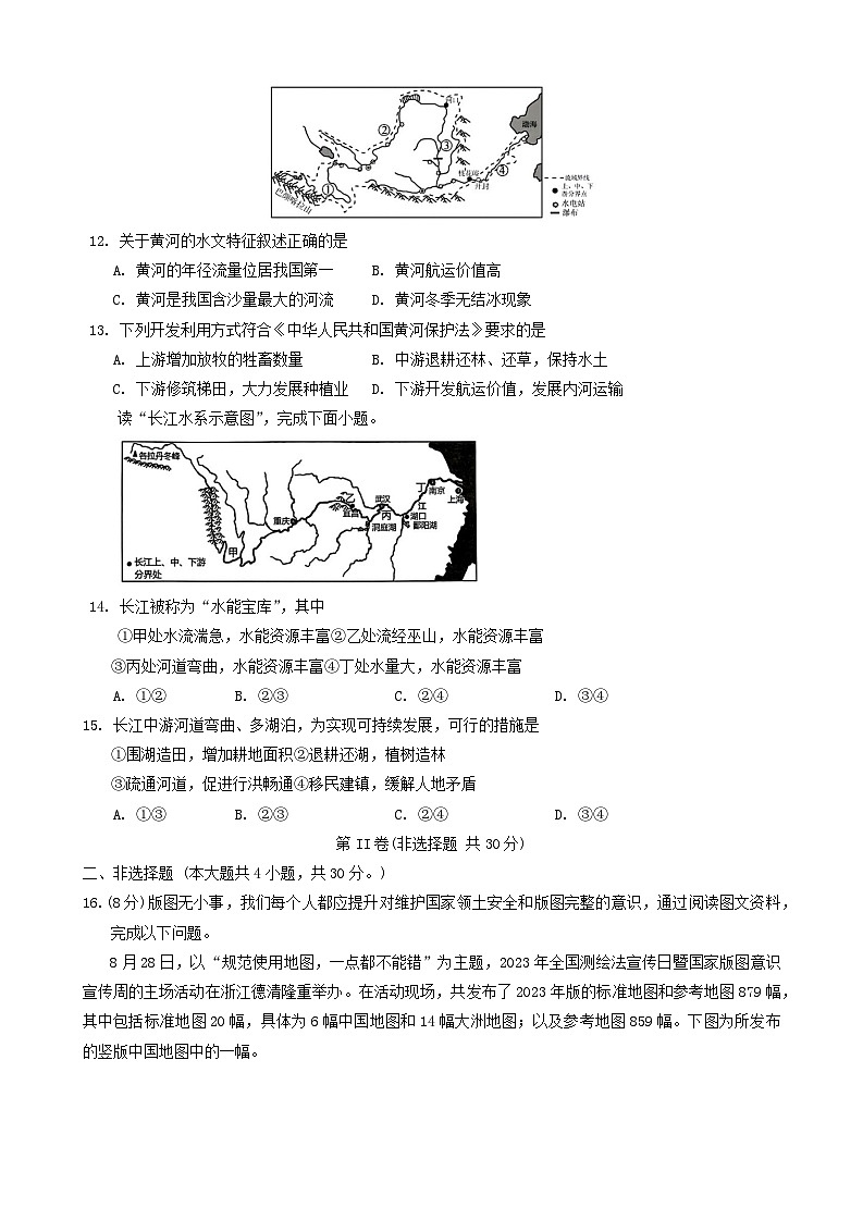 广西部分中学2024—2025学年八年级上学期期中地理试题第3页
