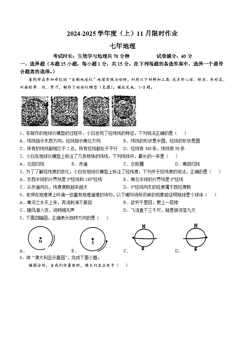 辽宁省鞍山市高新区2024-2025学年七年级上学期期中考试地理试题(无答案)01