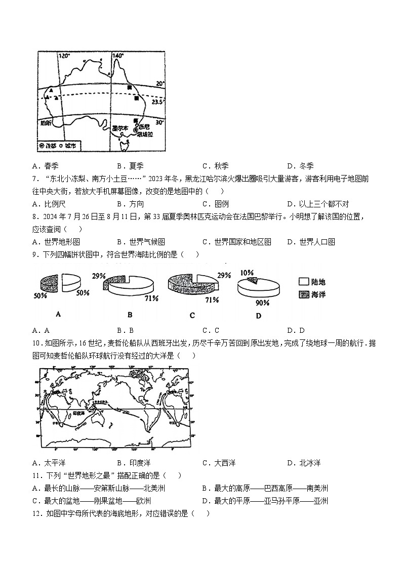 辽宁省鞍山市高新区2024-2025学年七年级上学期期中考试地理试题(无答案)02