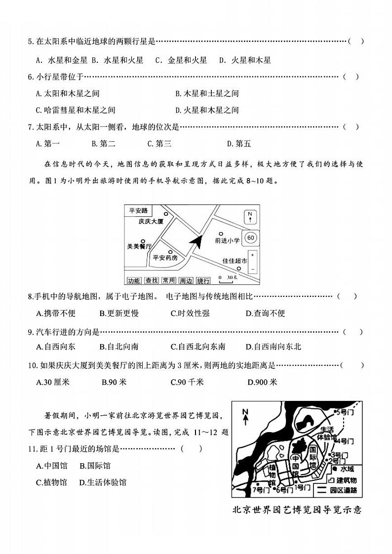 黑龙江省哈尔滨市南岗区萧红中学2024-2025学年七年级上学期期中竞赛地理试卷第2页