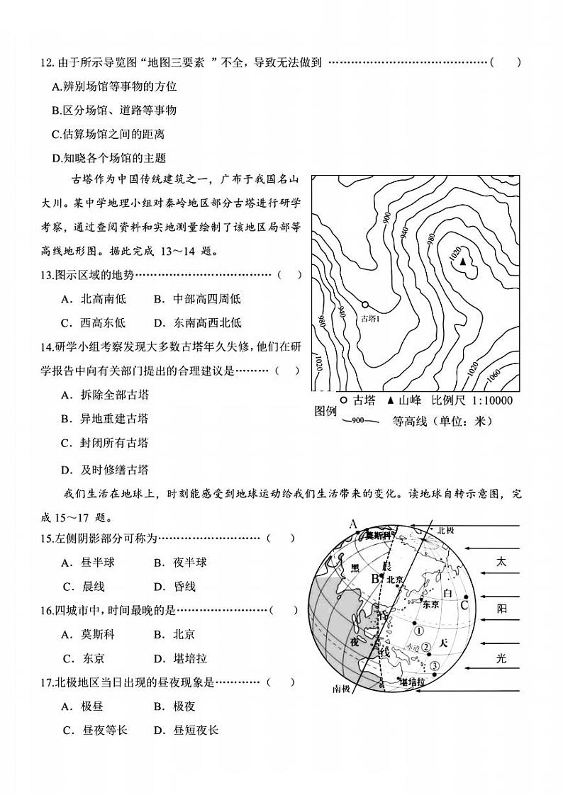 黑龙江省哈尔滨市南岗区萧红中学2024-2025学年七年级上学期期中竞赛地理试卷第3页