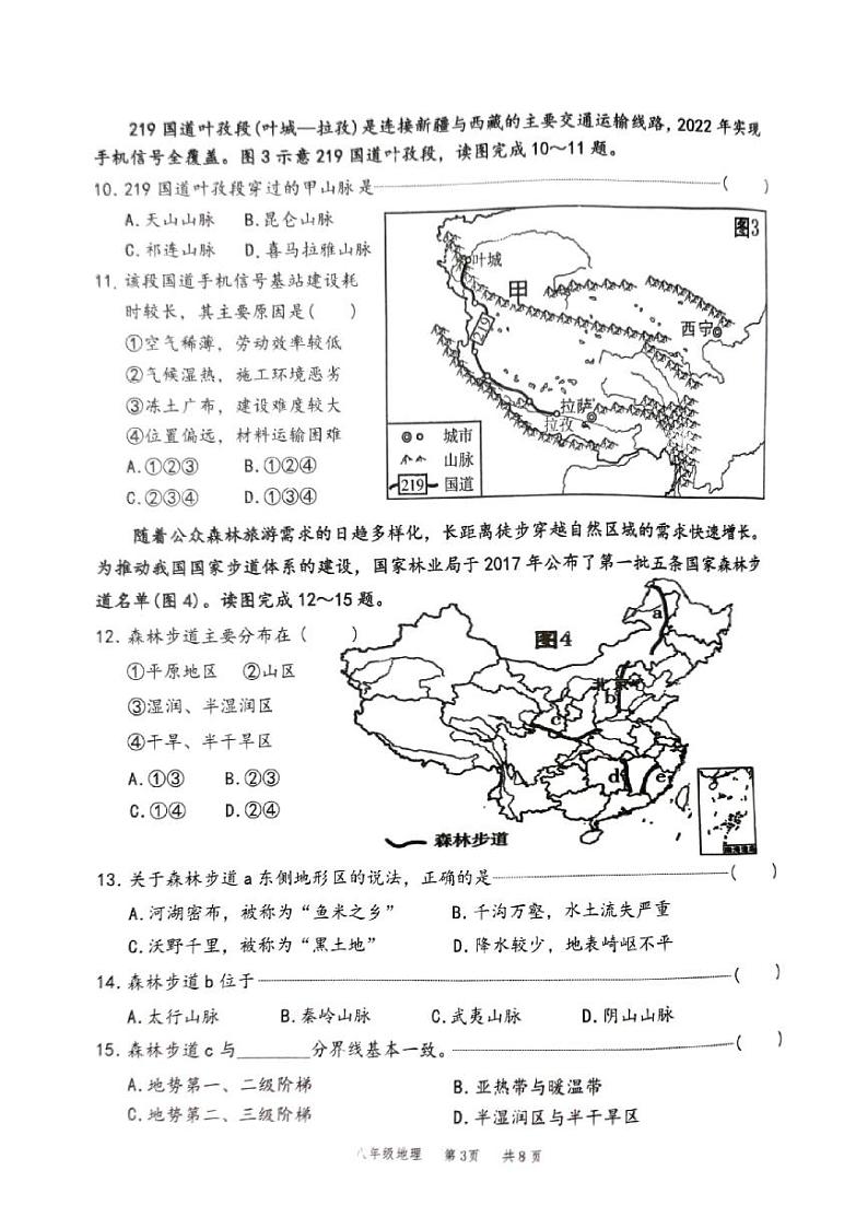 广东省东莞市虎门镇2024-2025学年八年级上学期期中考试地理试题第3页