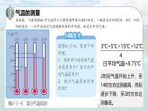 4.2.2 天气与气候（第2课时）-初中七年级地理上册 同步教学课件+同步练习（粤教版2024）