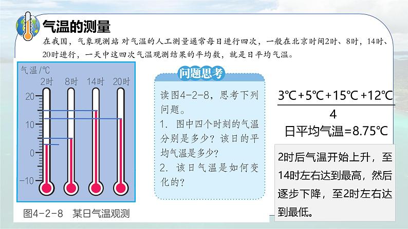 4.2.2 天气与气候（第2课时）-初中七年级地理上册 同步教学课件（粤教版2024）第5页