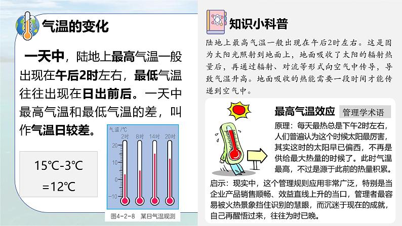 4.2.2 天气与气候（第2课时）-初中七年级地理上册 同步教学课件（粤教版2024）第6页