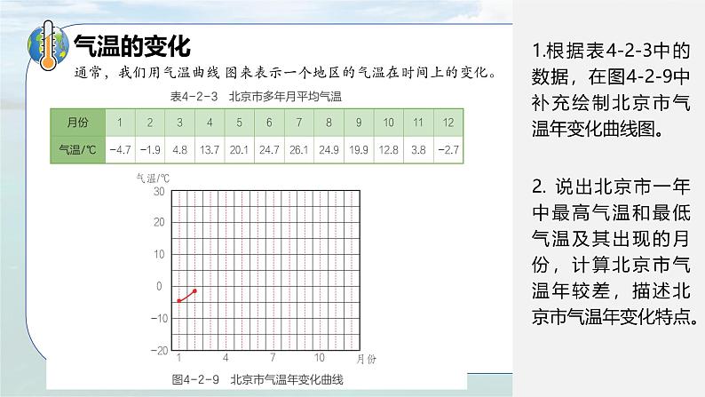 4.2.2 天气与气候（第2课时）-初中七年级地理上册 同步教学课件（粤教版2024）第8页