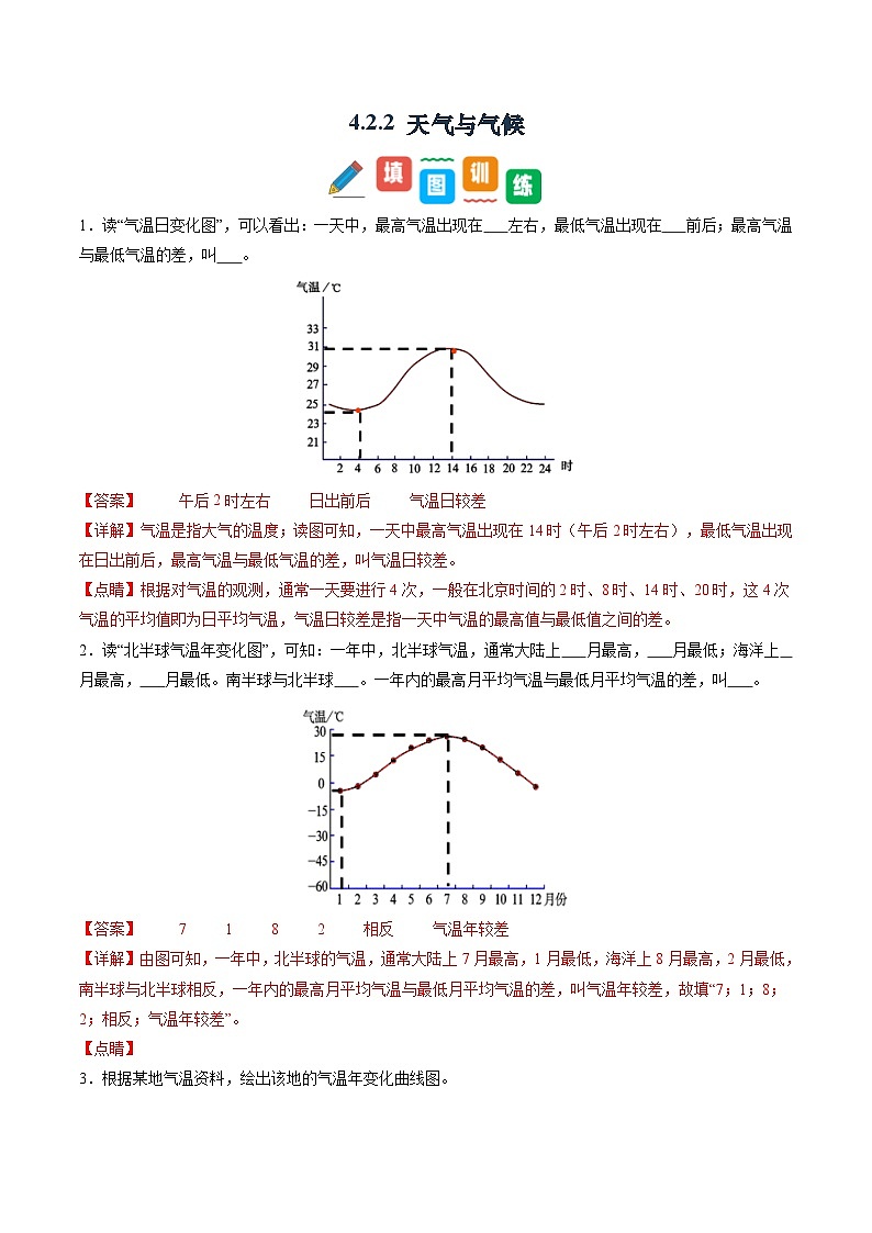 4.2.2 天气与气候（同步练习）（含答案解析）第1页