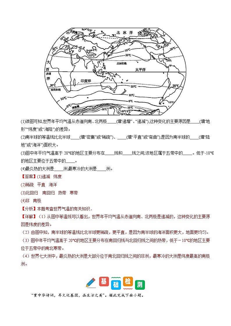 4.2.2 天气与气候（同步练习）（含答案解析）第3页