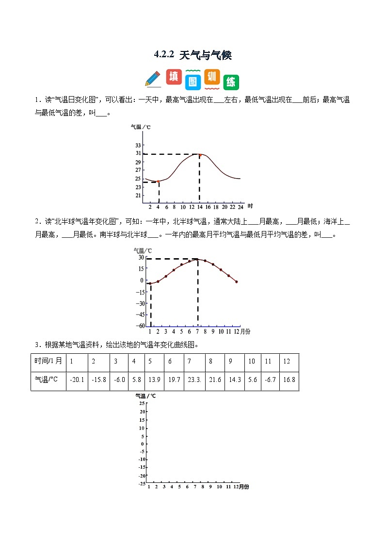 4.2.2 天气与气候（同步练习）第1页