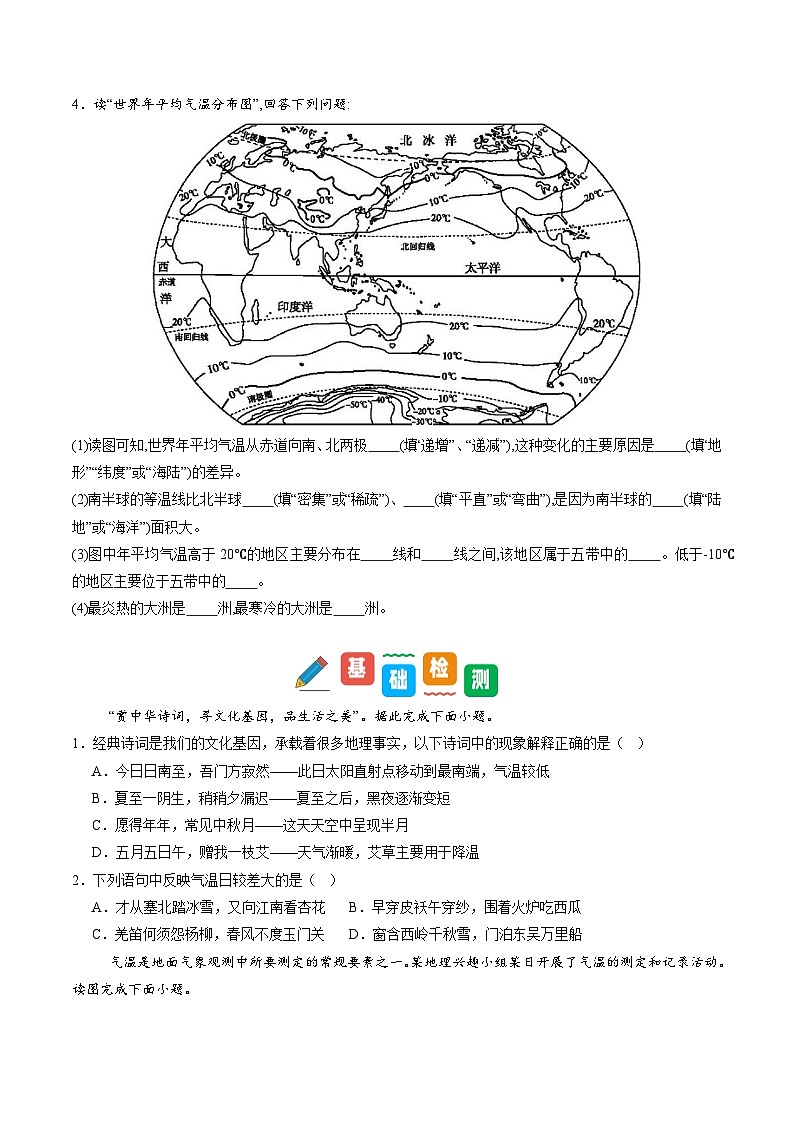 4.2.2 天气与气候（同步练习）第2页