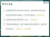 【核心素养】人教版（2024）初中地理七年级下册7.1《自然环境》第一课时精品课件+教学设计+同步练习+备课资源