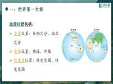 【核心素养】人教版（2024）初中地理七年级下册7.1《自然环境》第一课时精品课件+教学设计+同步练习+备课资源