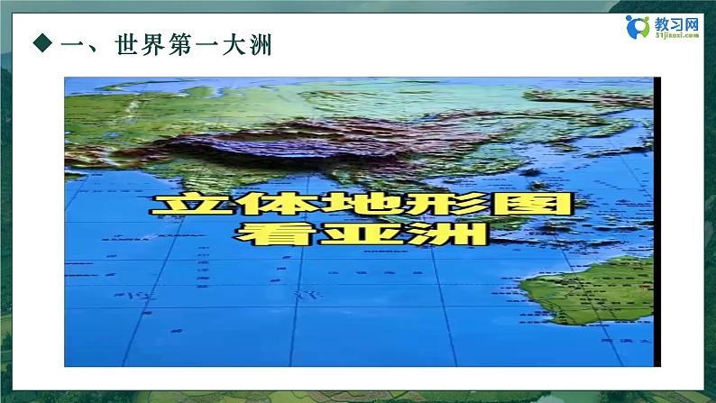 7.1 自然环境 第一课时 同步优质课件第4页