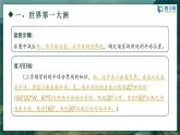 【核心素养】人教版（2024）初中地理七年级下册7.1《自然环境》第一课时精品课件+教学设计+同步练习+备课资源