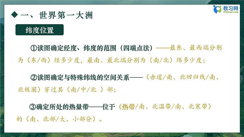 7.1 自然环境 第一课时 同步优质课件第7页