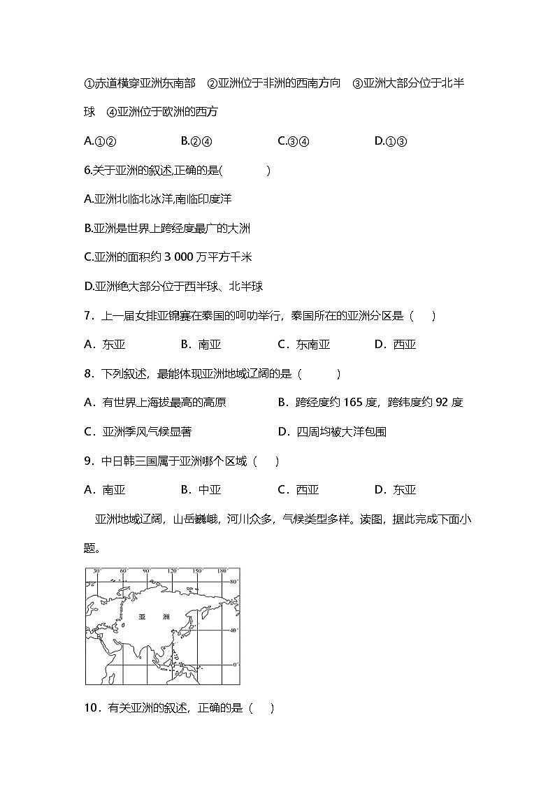 7.1 自然环境 同步练习第2页