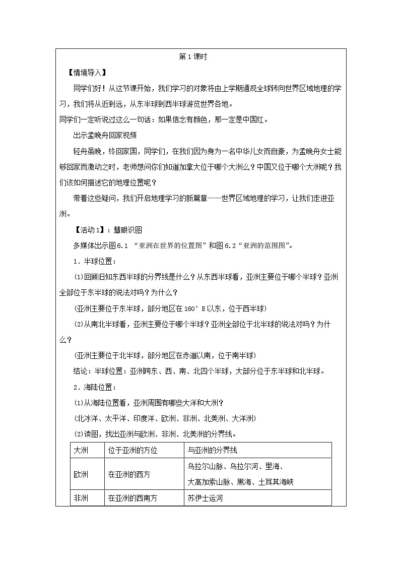 7.1 自然环境 第一课时 同步优质教案第2页