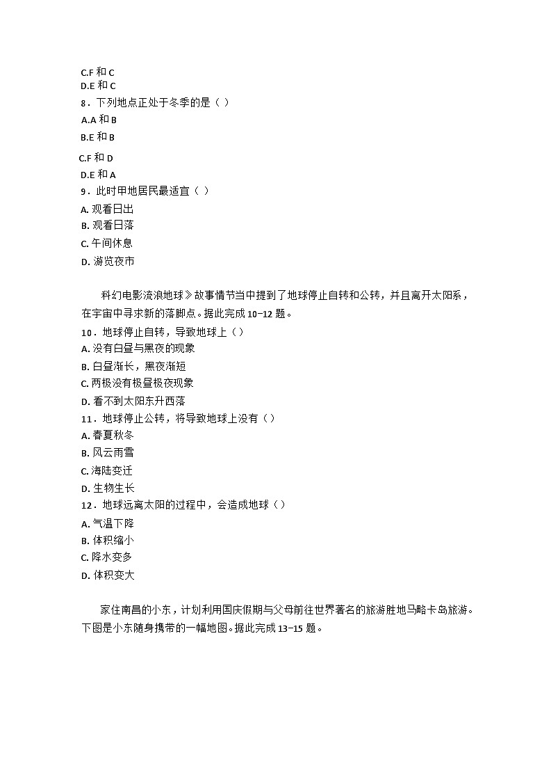 江西省景德镇市浮梁县储田学校2024-2025学年七年级上学期期中地理试卷第3页