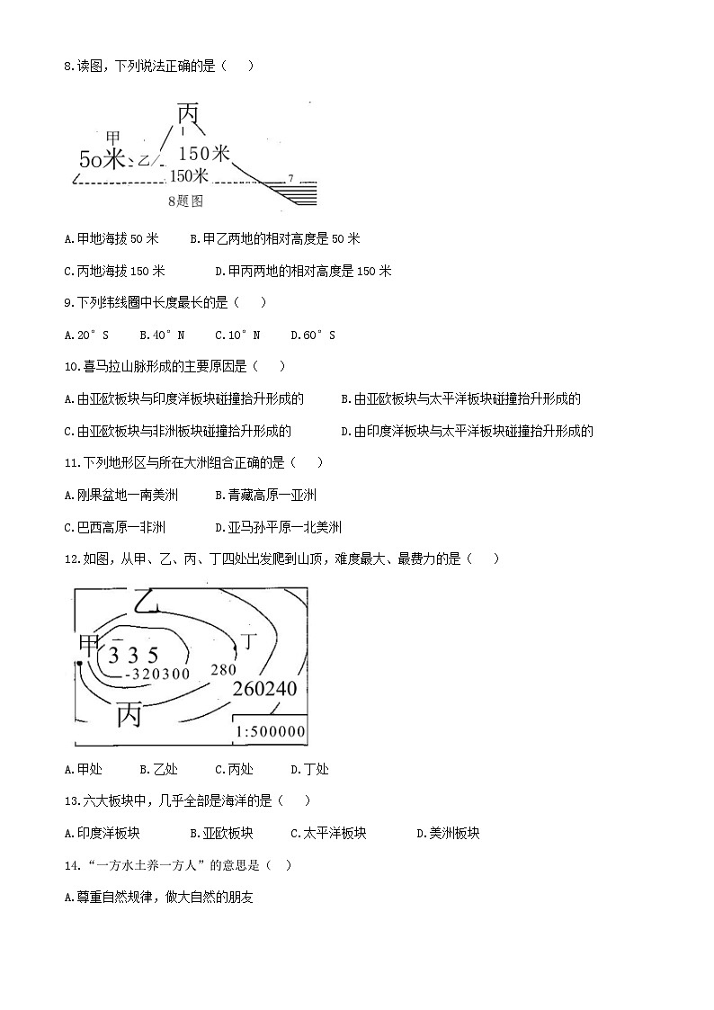 河南省商丘市梁园区2024-2025学年七年级上学期期中地理试题(无答案)02