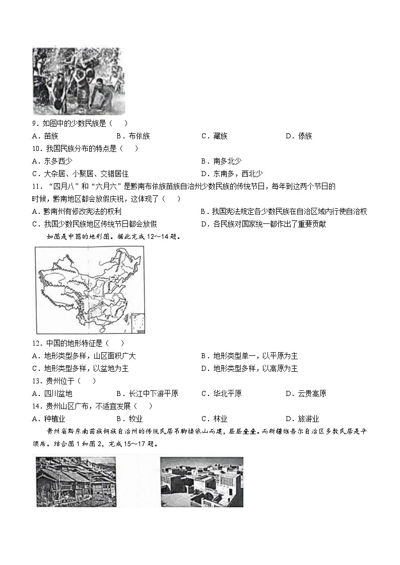 贵州省长顺县2024-2025学年八年级上学期期中质量监测地理试题第2页