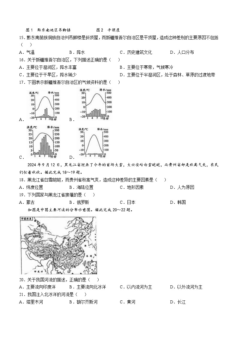 贵州省长顺县2024-2025学年八年级上学期期中质量监测地理试题第3页