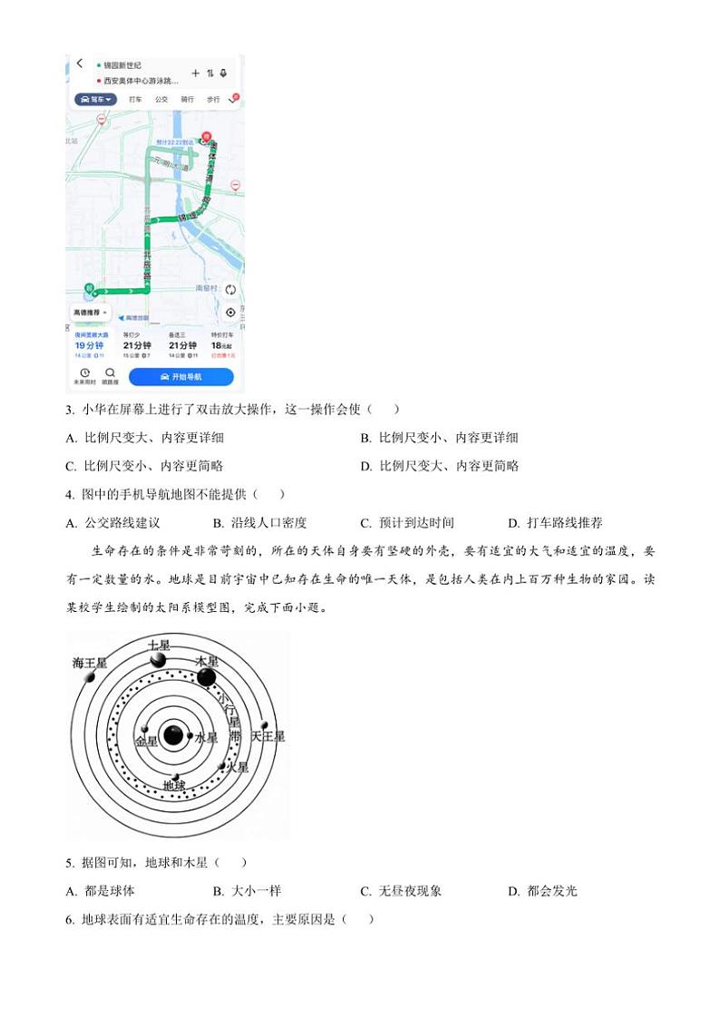 陕西省渭南市临渭区2024～2025学年七年级(上)期中地理试卷(含答案)第2页