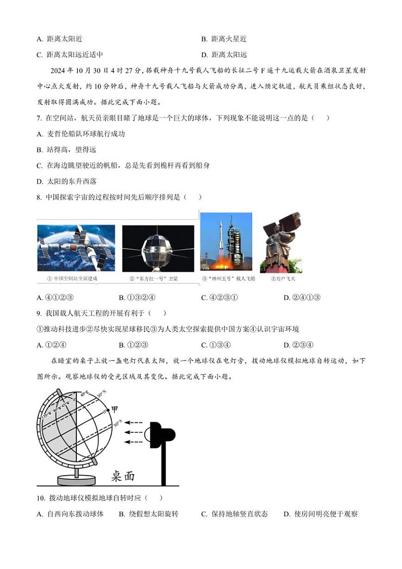 陕西省渭南市临渭区2024～2025学年七年级(上)期中地理试卷(含答案)第3页