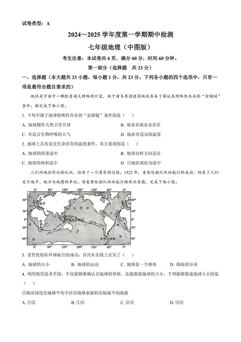 陕西省西安市经开第二中学2024～2025学年七年级(上)期中地理试卷(含答案)01