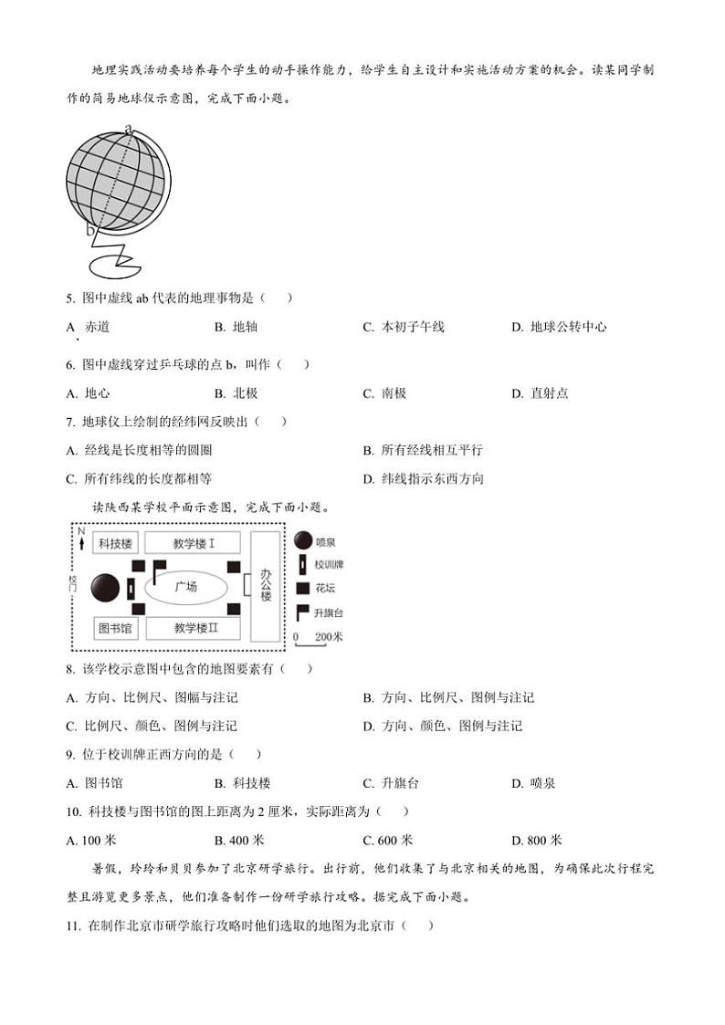 陕西省西安市经开第二中学2024～2025学年七年级(上)期中地理试卷(含答案)02