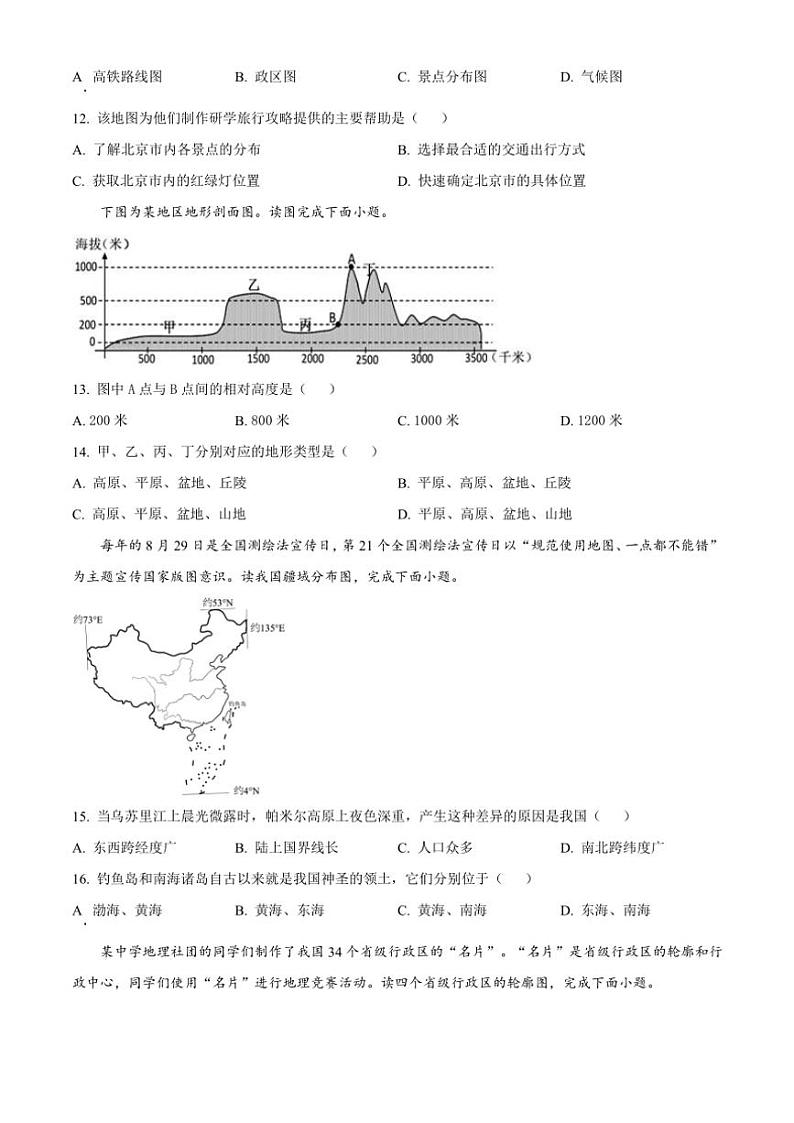 陕西省西安市经开第二中学2024～2025学年七年级(上)期中地理试卷(含答案)03