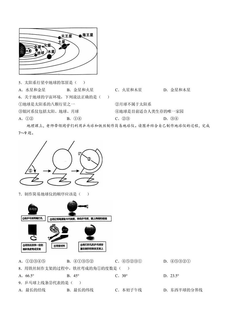 陕西省西安市长安区2024～2025学年七年级(上)期中地理试卷(含答案)第2页