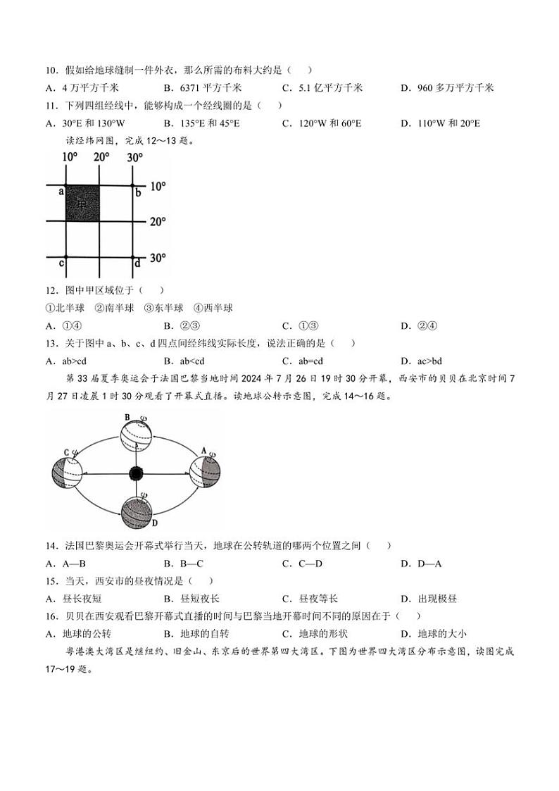 陕西省西安市长安区2024～2025学年七年级(上)期中地理试卷(含答案)第3页