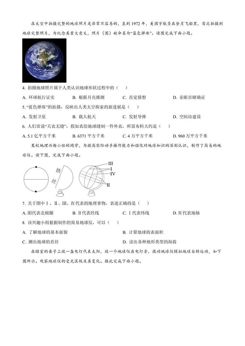 陕西省西安市蓝田县2024～2025学年七年级(上)期中质量检测地理试卷(含答案)第2页