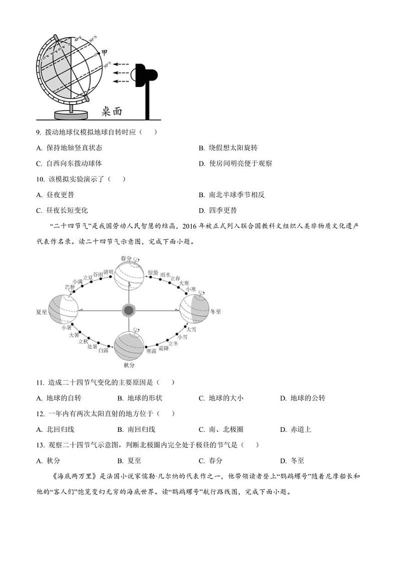 陕西省西安市蓝田县2024～2025学年七年级(上)期中质量检测地理试卷(含答案)第3页
