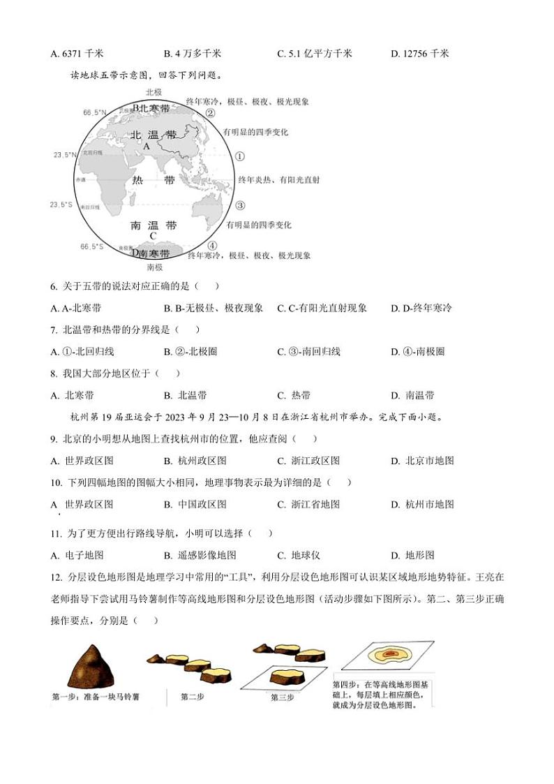 陕西省西安市铁一中学2024～2025学年七年级(上)期中地理试卷(含答案)第2页