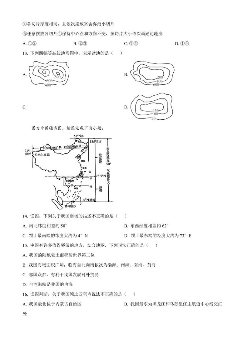 陕西省西安市铁一中学2024～2025学年七年级(上)期中地理试卷(含答案)第3页